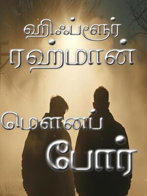 cover image of மௌனப் போர்